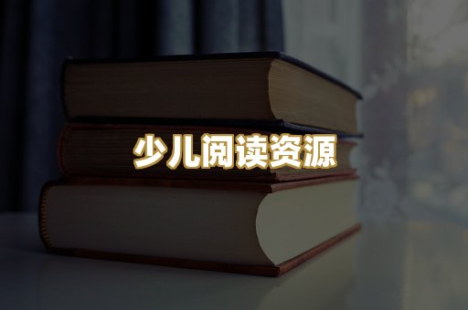 学习资料下载